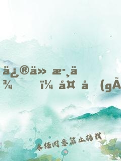 修仙歸來，多個(gè)傲嬌老婆什么鬼？